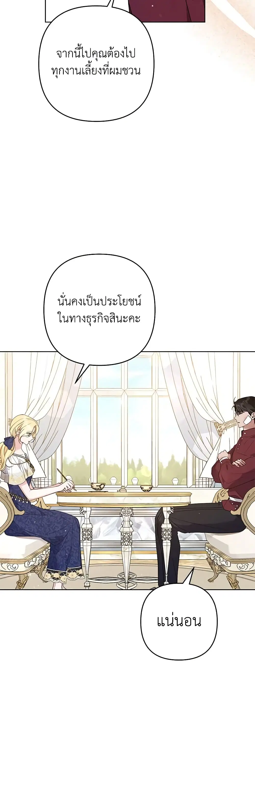 What It Means to Be You ตอนที่ 86 หน้า 22