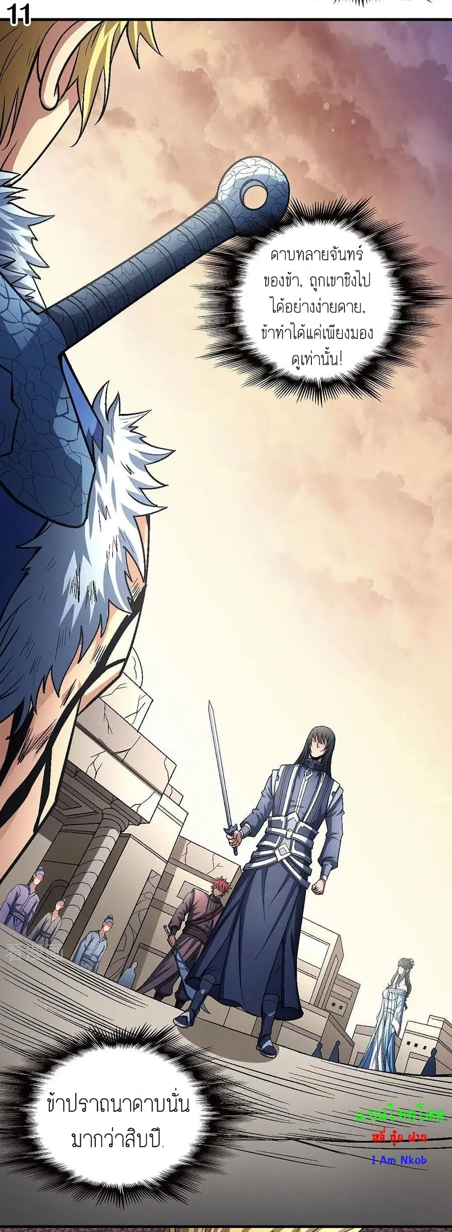 God of Martial Arts ตอนที่ 351 หน้า 12