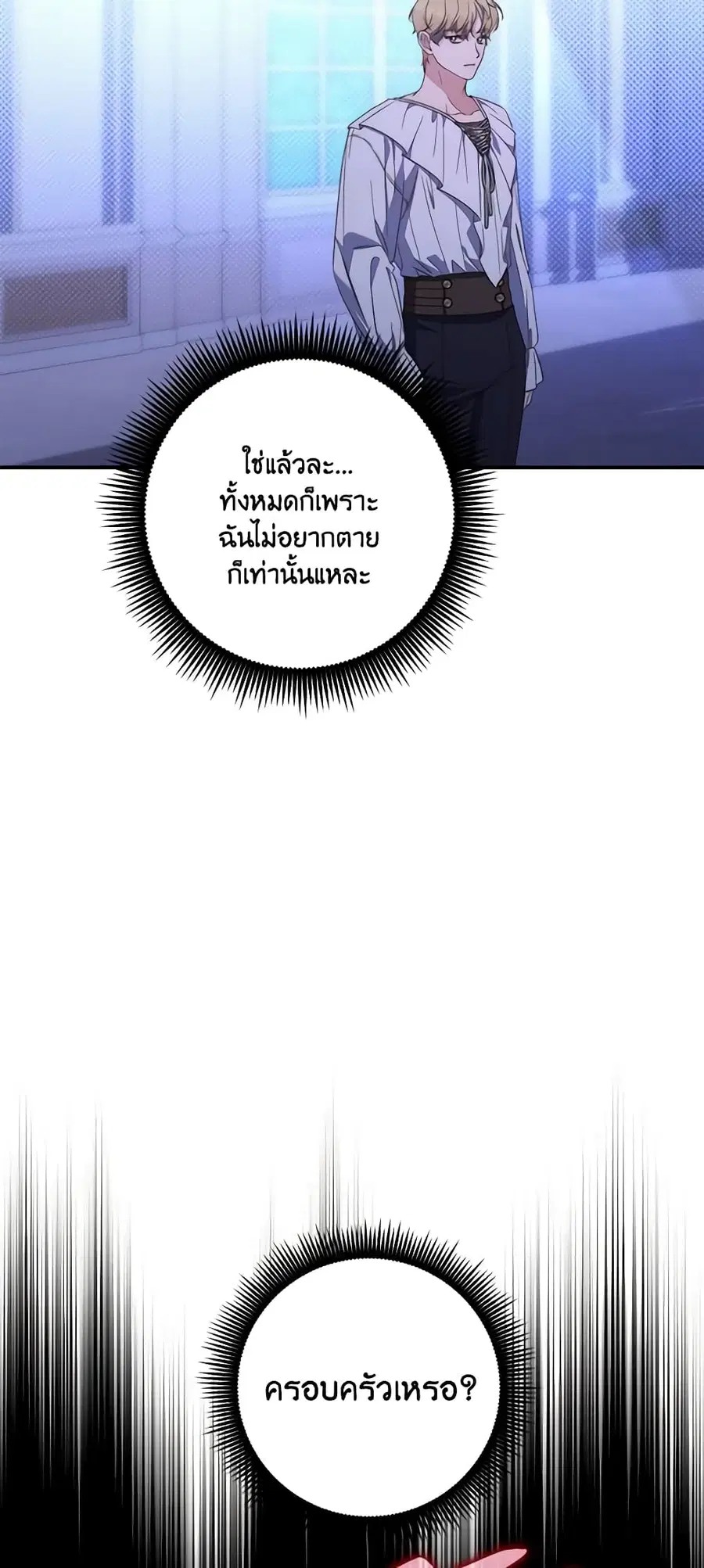 Fortune-Telling Lady ตอนที่ 6 หน้า 13