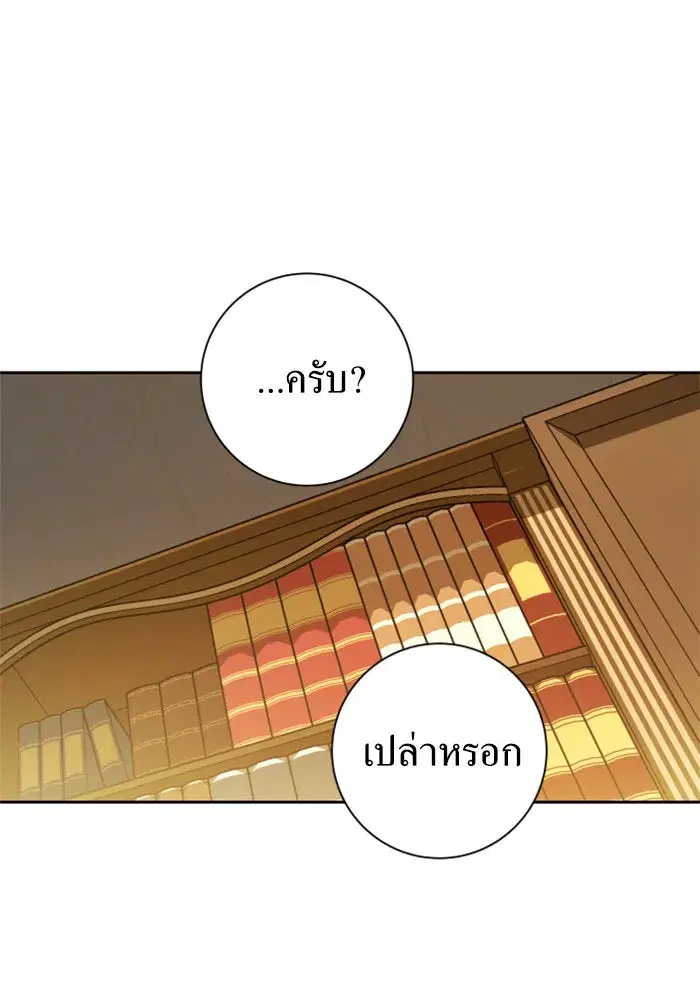 Your Throne ตอนที่ 132 หน้า 136