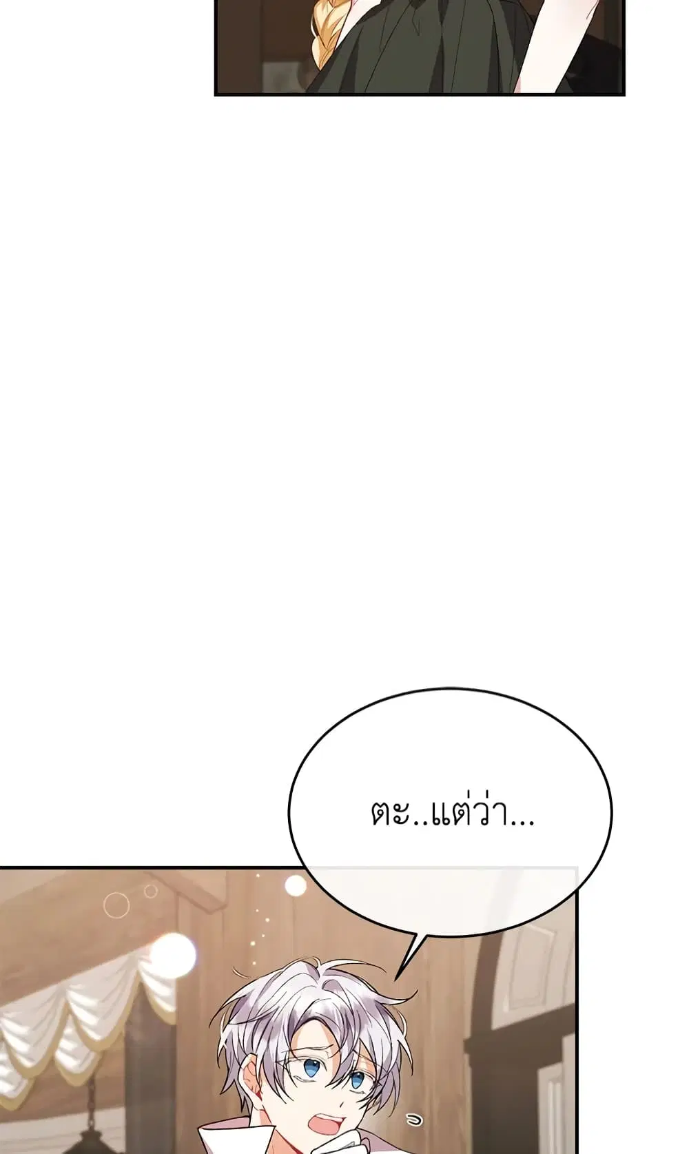 The Real Daughter Is Back ตอนที่ 39 หน้า 33