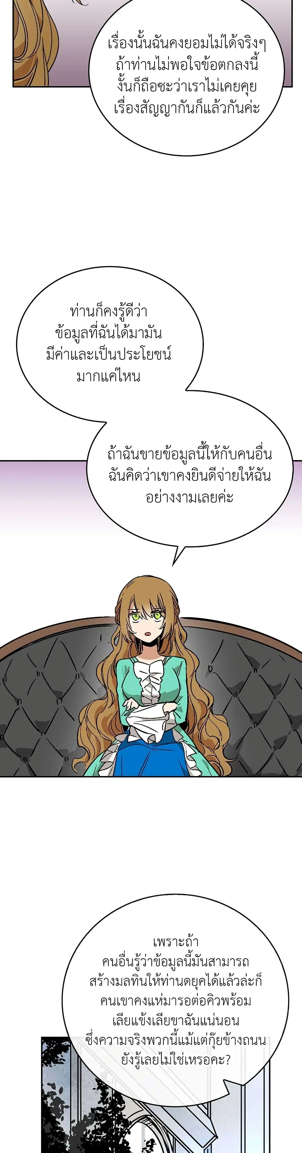 The Reason Why Raeliana Ended up at the Duke’s Mansion ตอนที่ 7 หน้า 16
