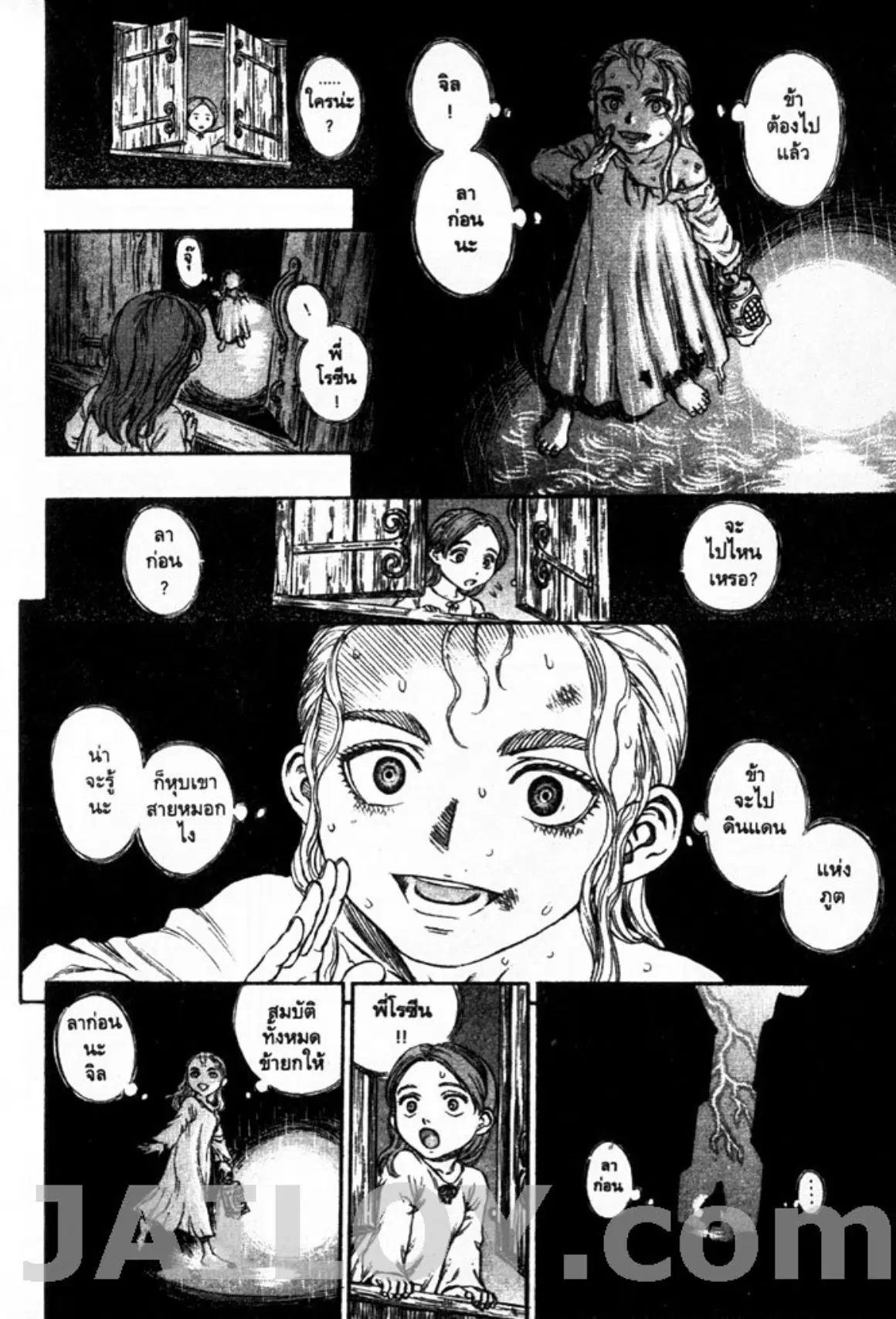 Berserk ตอนที่ 116 หน้า 26