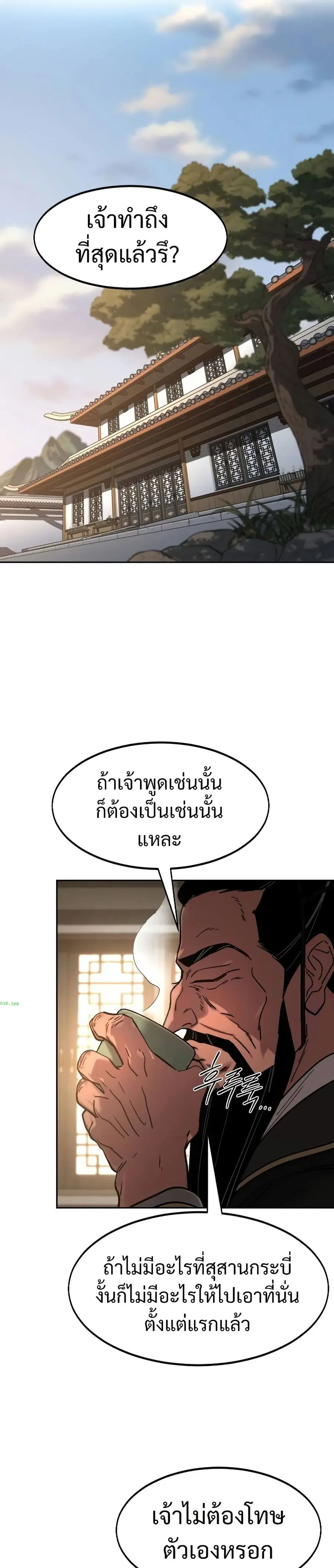 Return of the Mount Hua Sect ตอนที่ 118 หน้า 27