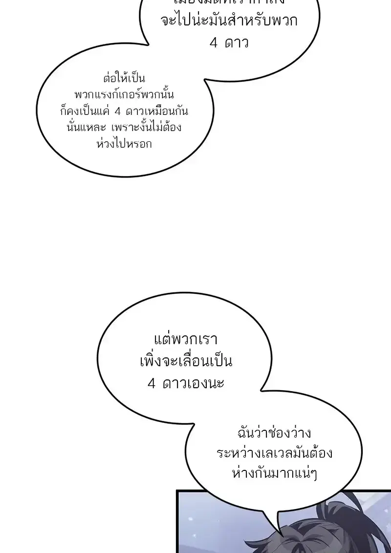 Pick Me Up ตอนที่ 182 หน้า 5