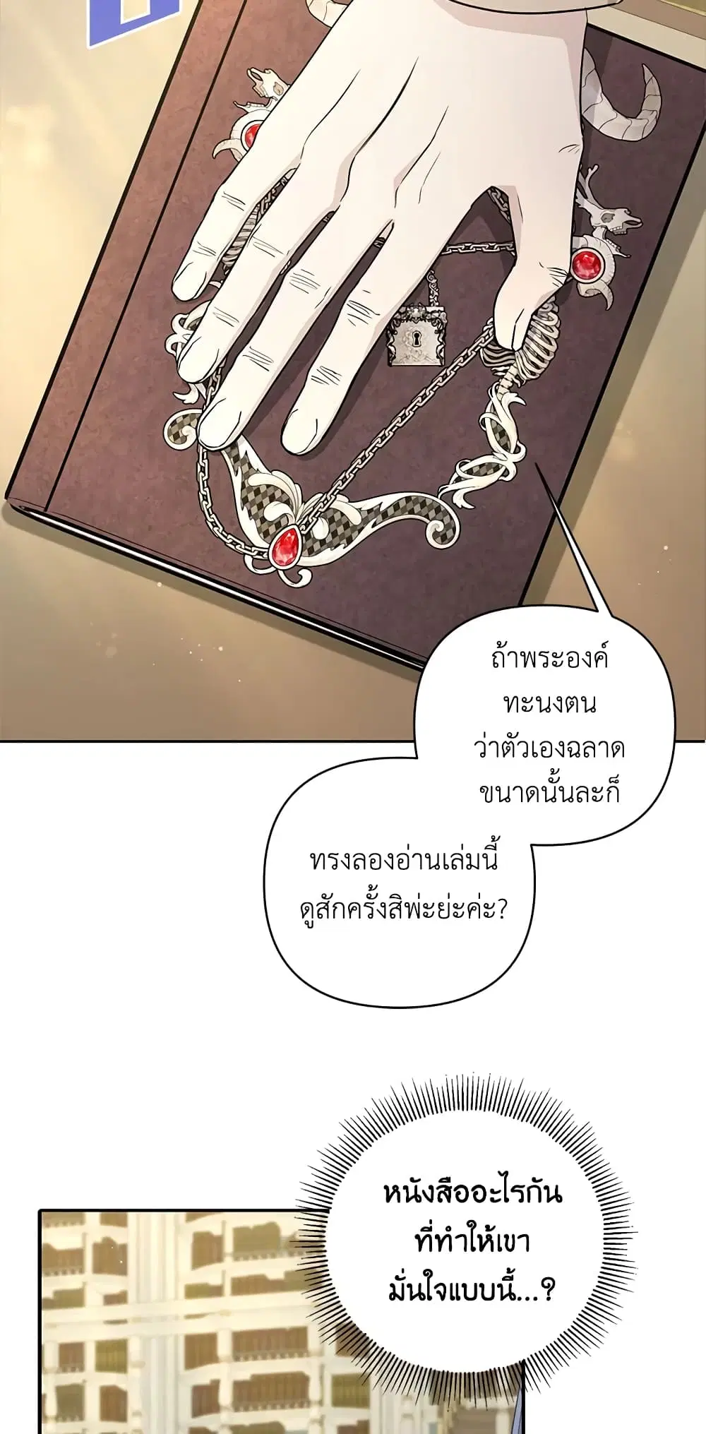 The Wicked Little Princess ตอนที่ 52 หน้า 37