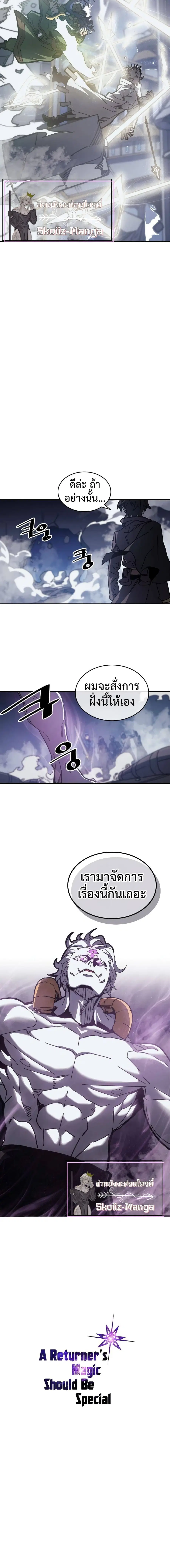 A Returner’s Magic Should Be Special ตอนที่ 141 หน้า 12