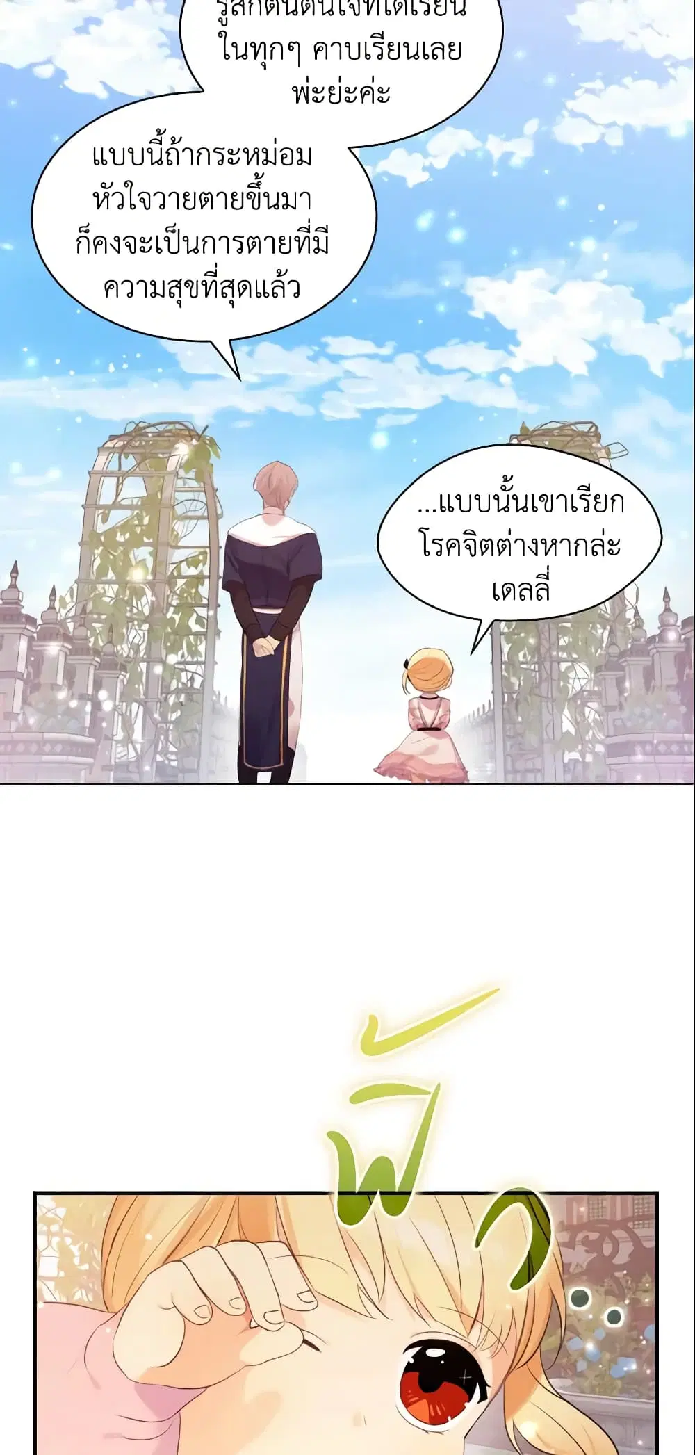 The Beloved Little Princess ตอนที่ 23 หน้า 15