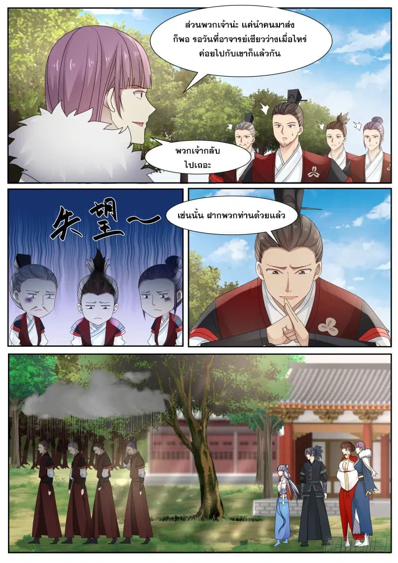 Martial Peak ตอนที่ 212 หน้า 10