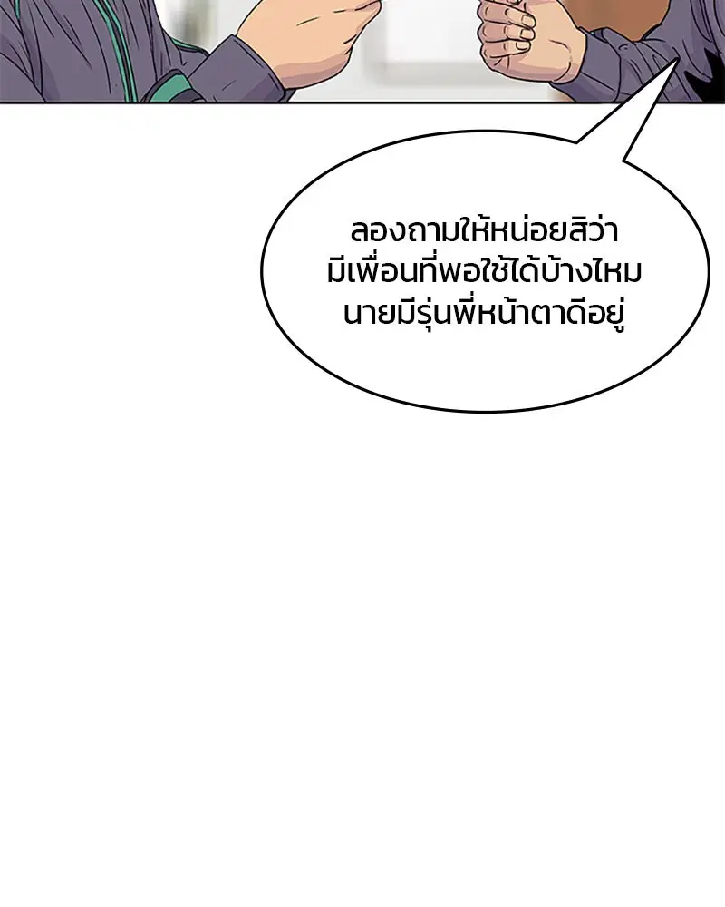 Kitchen Soldier ตอนที่ 51 หน้า 81