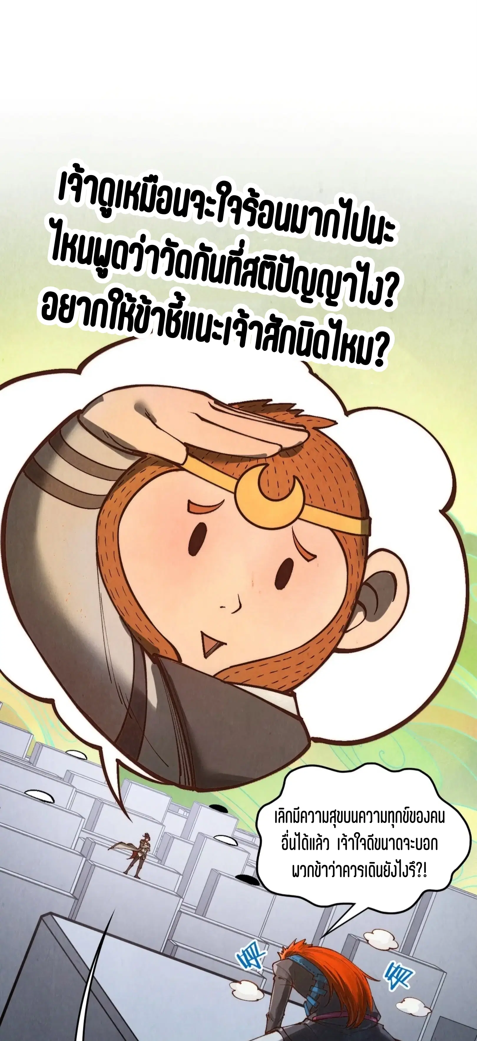 The Eternal Supreme ตอนที่ 363 หน้า 56