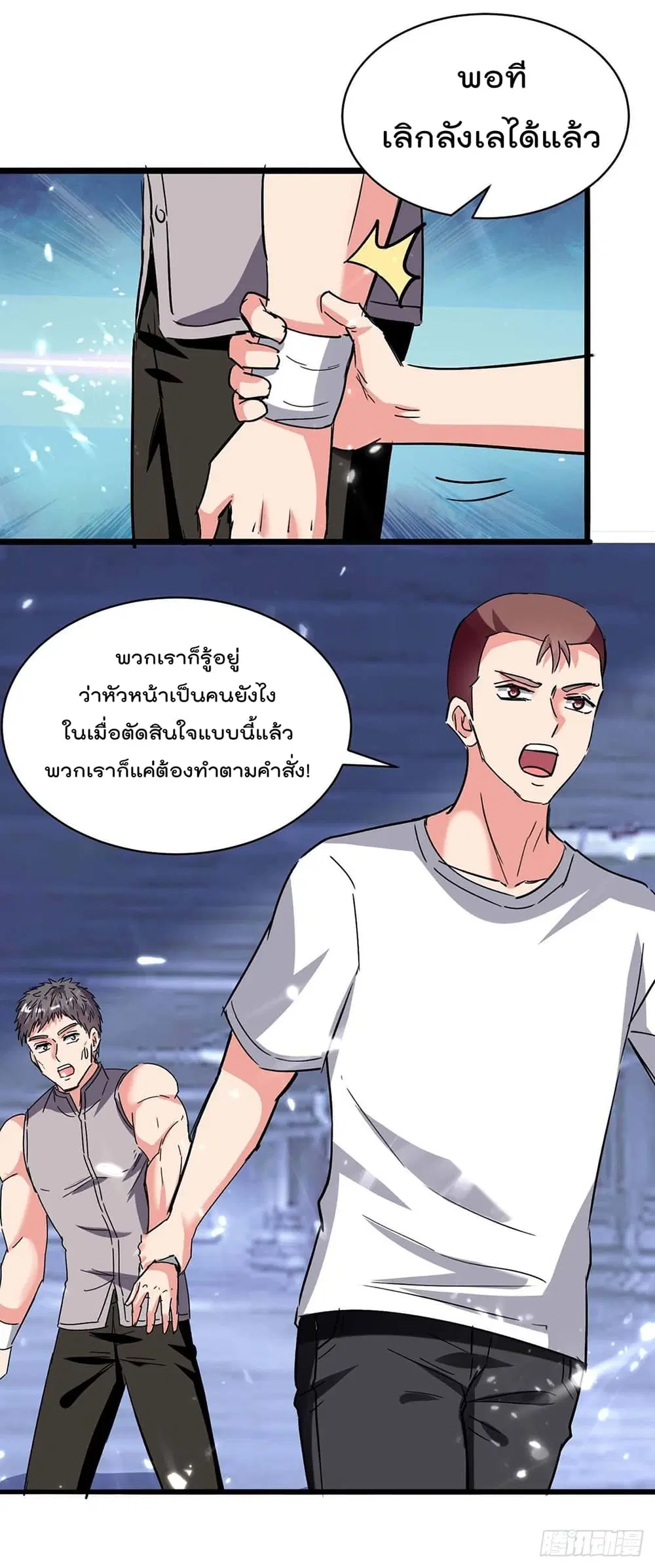 Rebirth Abandoned Less Return ตอนที่ 194 หน้า 18