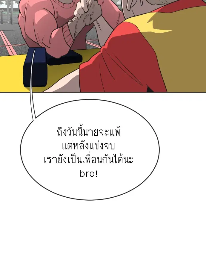 Superhuman Era ตอนที่ 18 หน้า 84