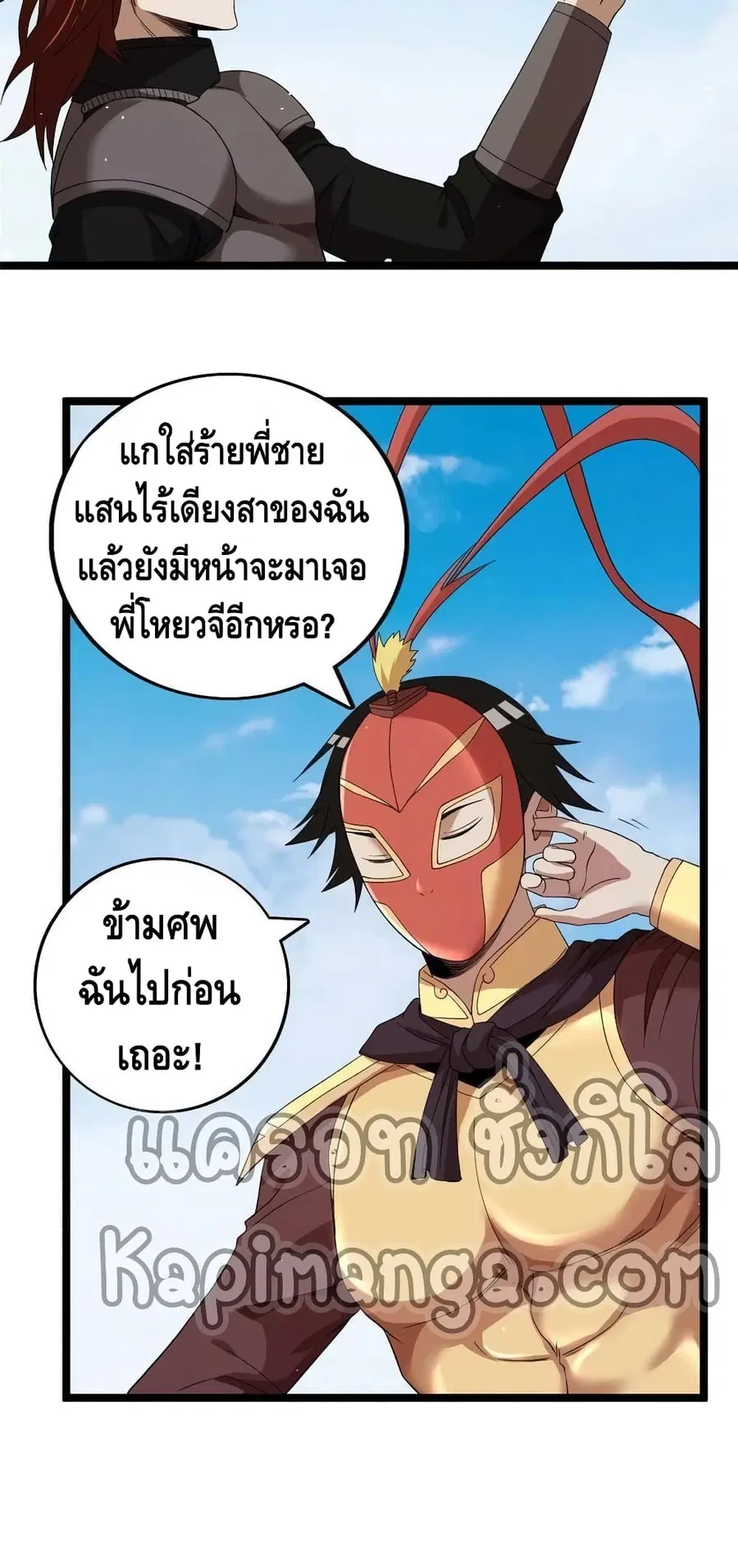 I Have 999 Skills ตอนที่ 120 หน้า 4