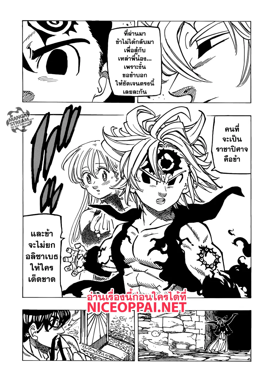 Nanatsu no Taizai ตอนที่ 246 หน้า 14