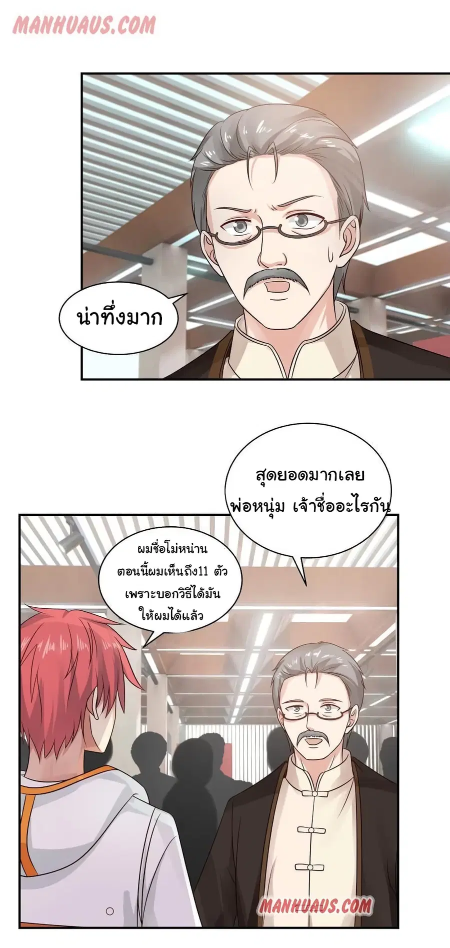 I Have a Dragon in My Body ตอนที่ 255 หน้า 7