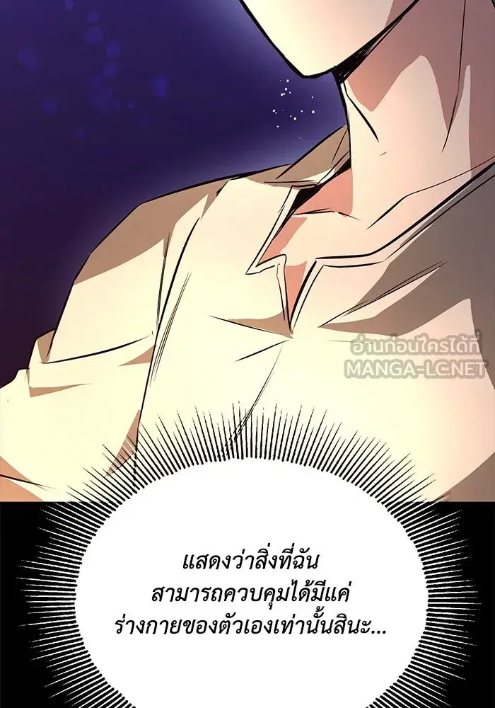 The Lazy Lord Masters the Sword ตอนที่ 107 หน้า 36