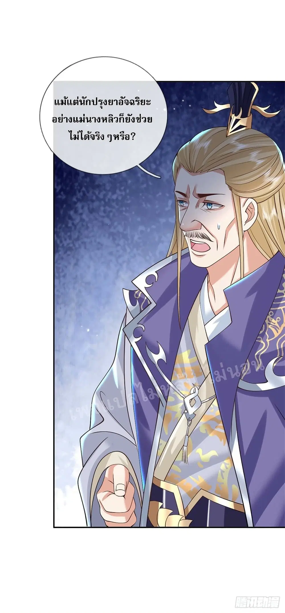 Royal God of War, Rising Dragon ตอนที่ 159 หน้า 24