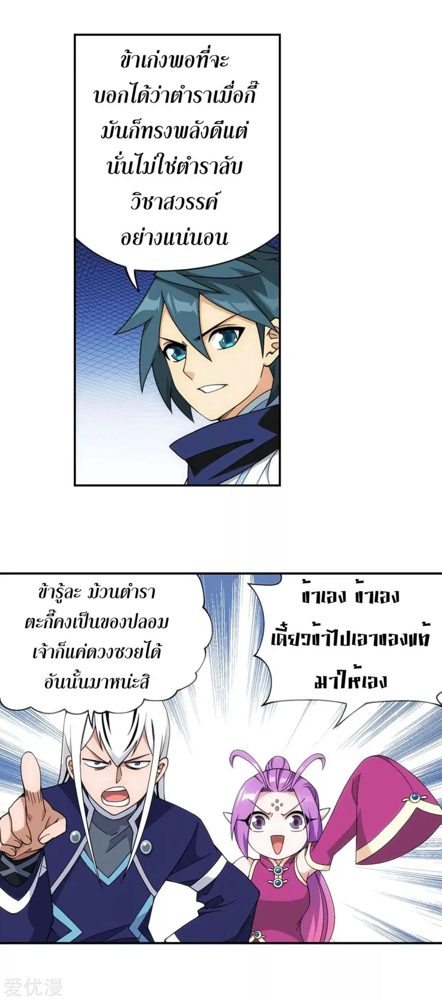 Doupo Cangqiong ตอนที่ 316 หน้า 4