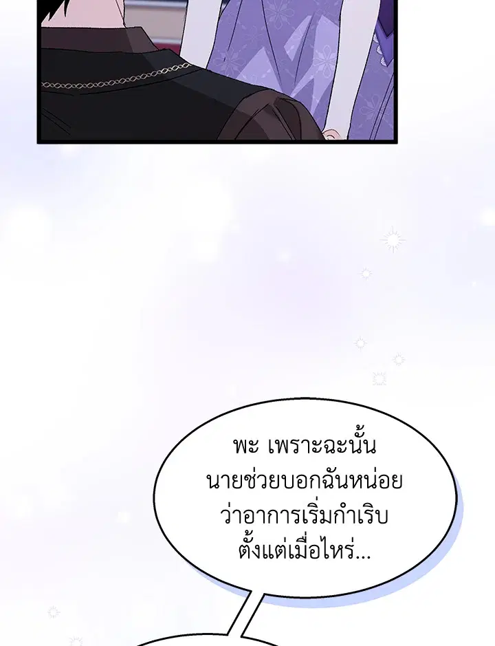 The Symbiotic Relationship Between a Panther and a Rabbit ตอนที่ 88 หน้า 41