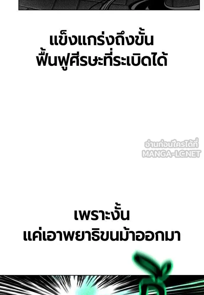 Jungle Juice ตอนที่ 152 หน้า 93