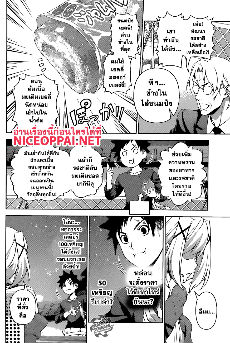 Shokugeki no Soma ตอนที่ 287 หน้า 12