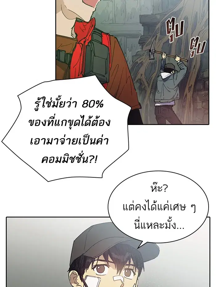 The S-Classes That I Raised (My S-Class Hunters) ตอนที่ 3 หน้า 10