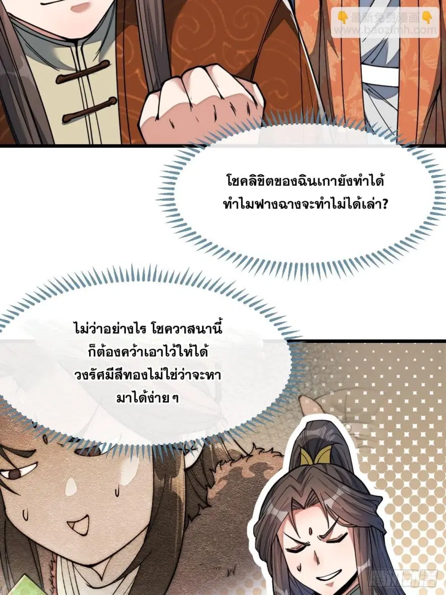 I’m Really Not the Son of Luck ตอนที่ 77 หน้า 6