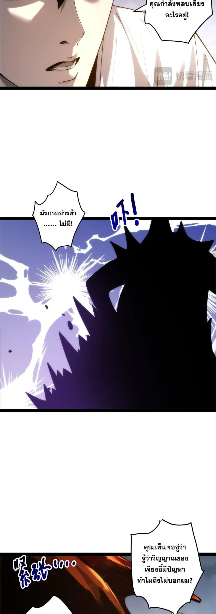 Necromancer King of The Scourge ตอนที่ 288 หน้า 15