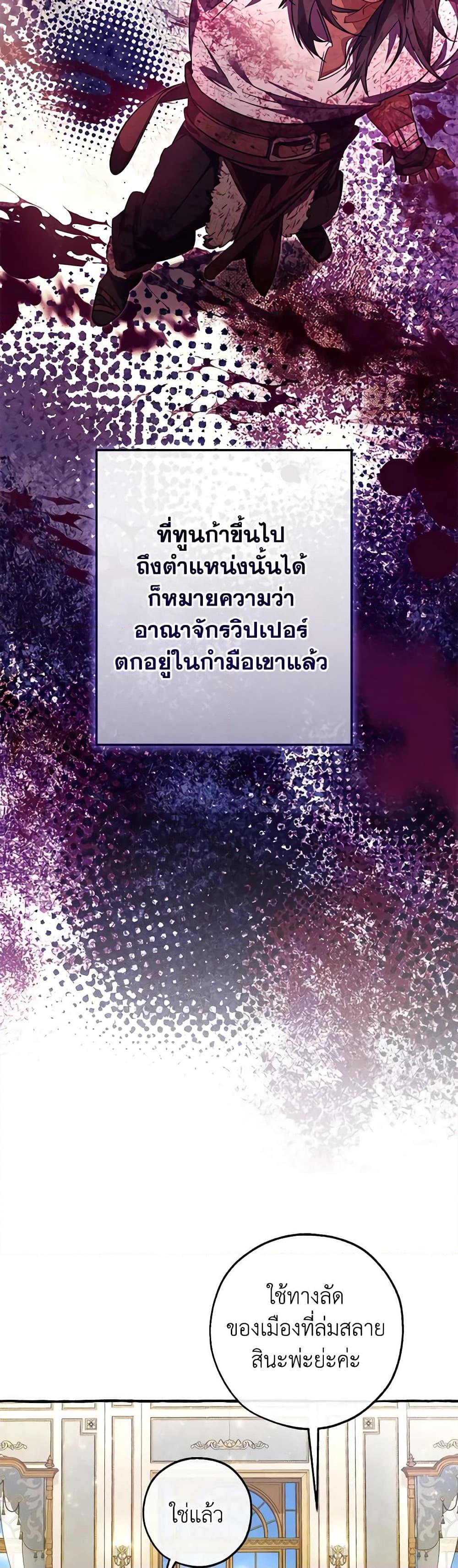 Trash of the Count’s Family คุณชายไม่เอาไหนแห่งตระกูลเคานต์ ตอนที่ 126 หน้า 38