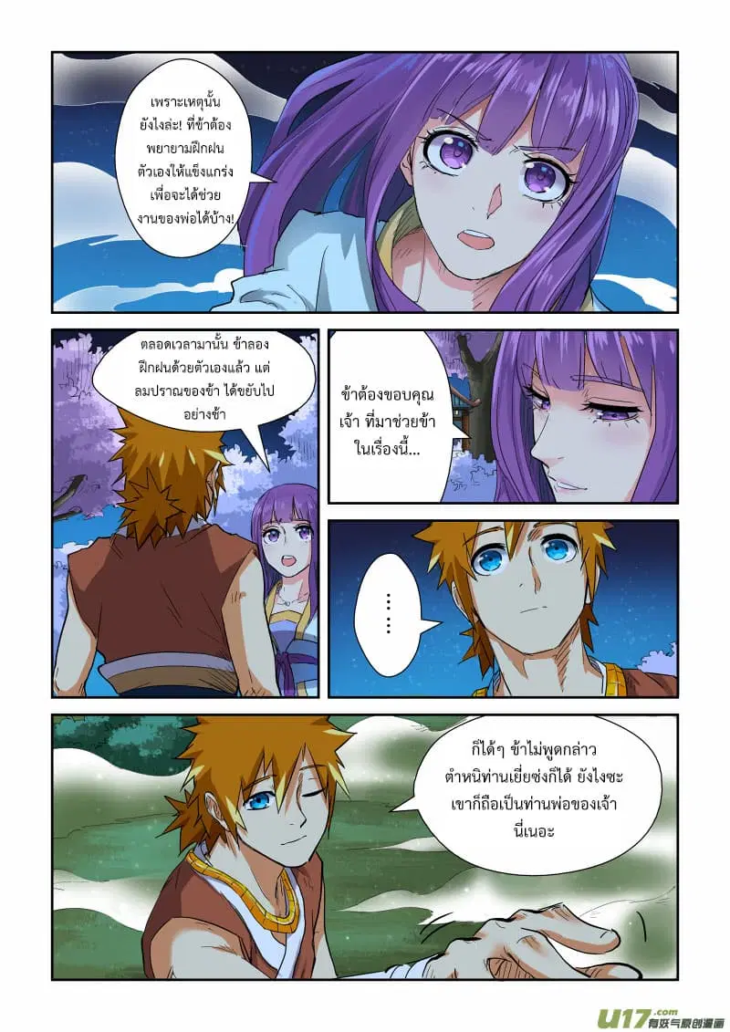 Tales of Demons and Gods ตอนที่ 123 หน้า 8