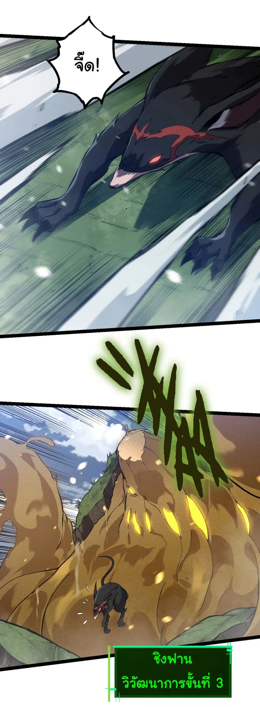 Evolution Begins With A Big Tree ตอนที่ 188 หน้า 9