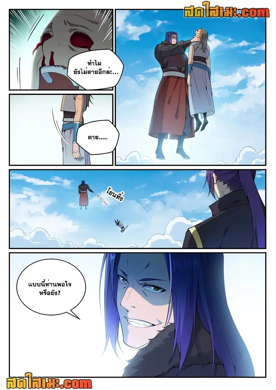 Bailian Chengshen ตอนที่ 820 หน้า 12