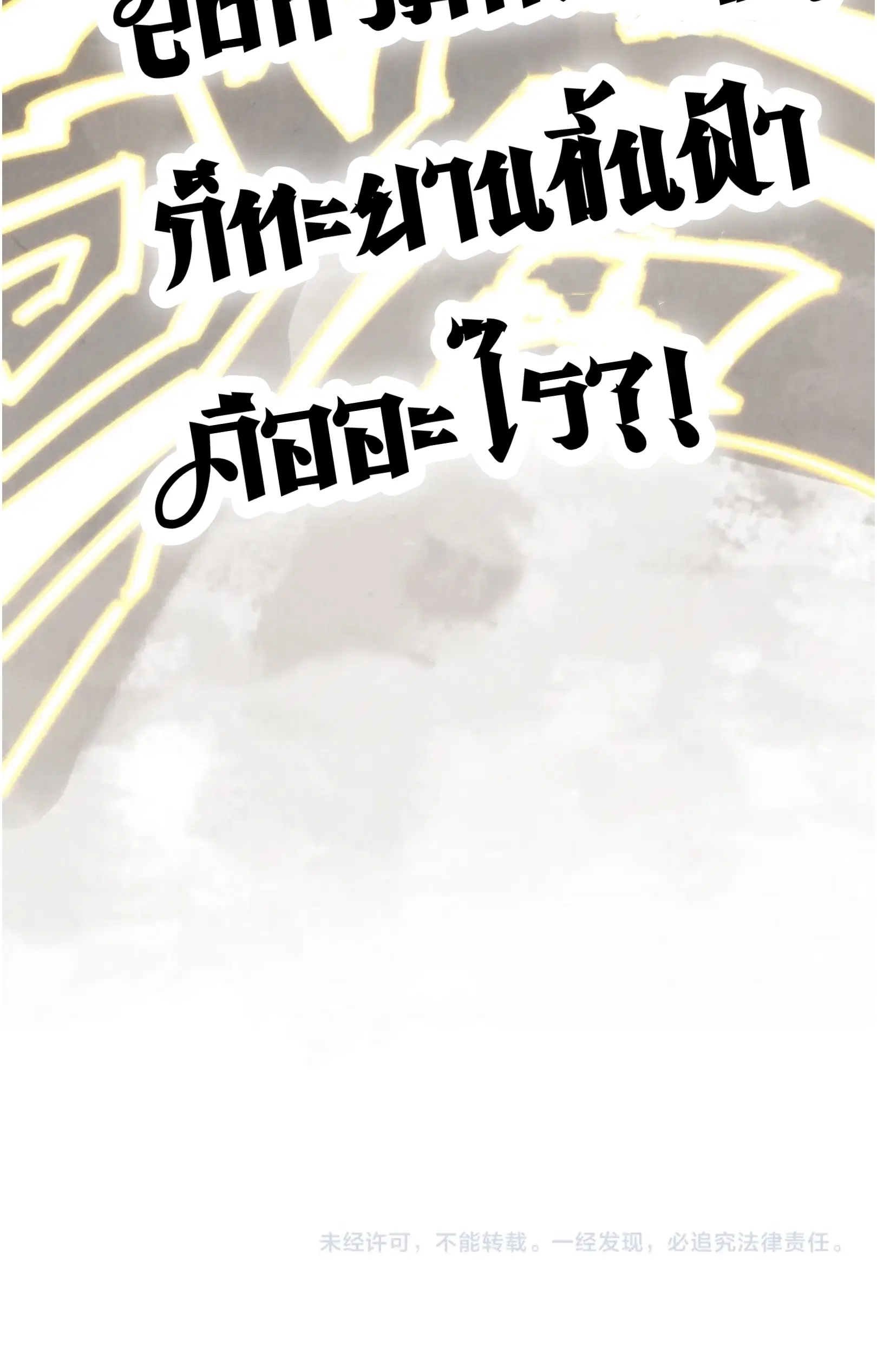 The Eternal Supreme ตอนที่ 358 หน้า 76