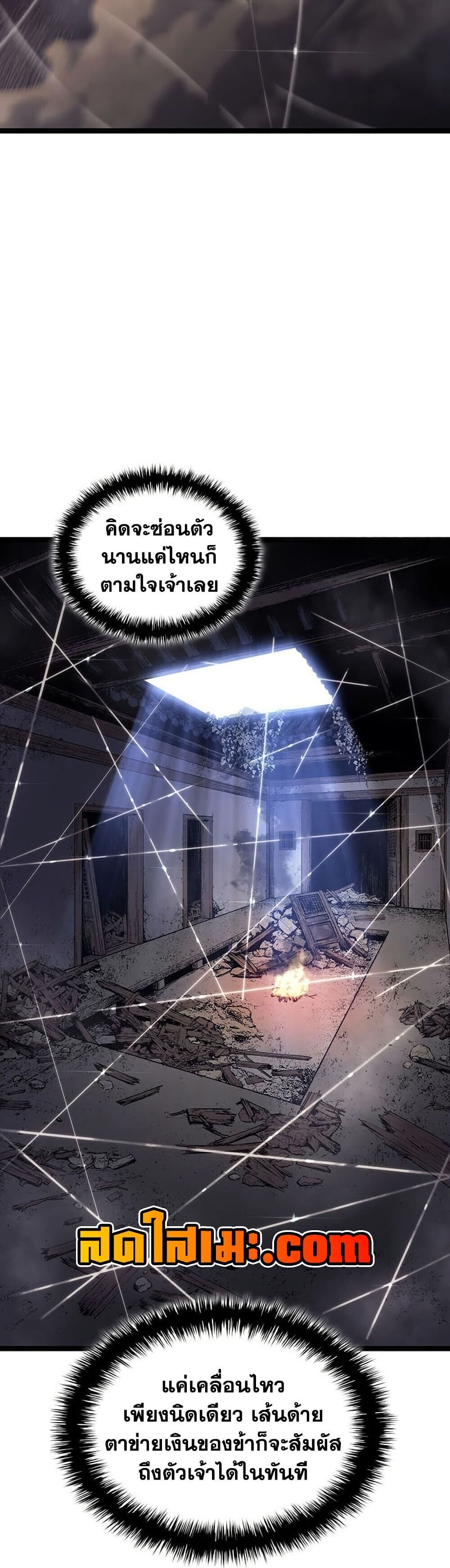 Reaper of the Drifting Moon ตอนที่ 123 หน้า 41