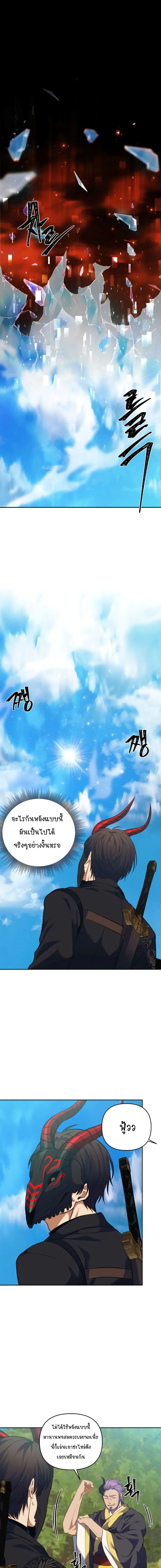 Ranker Who Lives A Second Time ตอนที่ 68 หน้า 8
