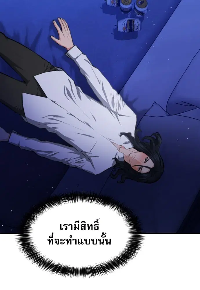 The Druid of Seoul Station ตอนที่ 171 หน้า 89