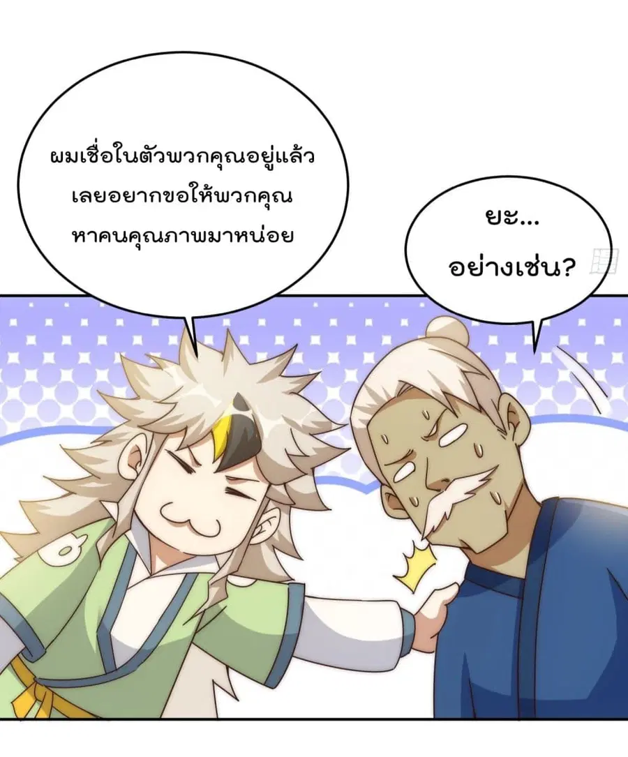 Who is your Daddy ตอนที่ 129 หน้า 26