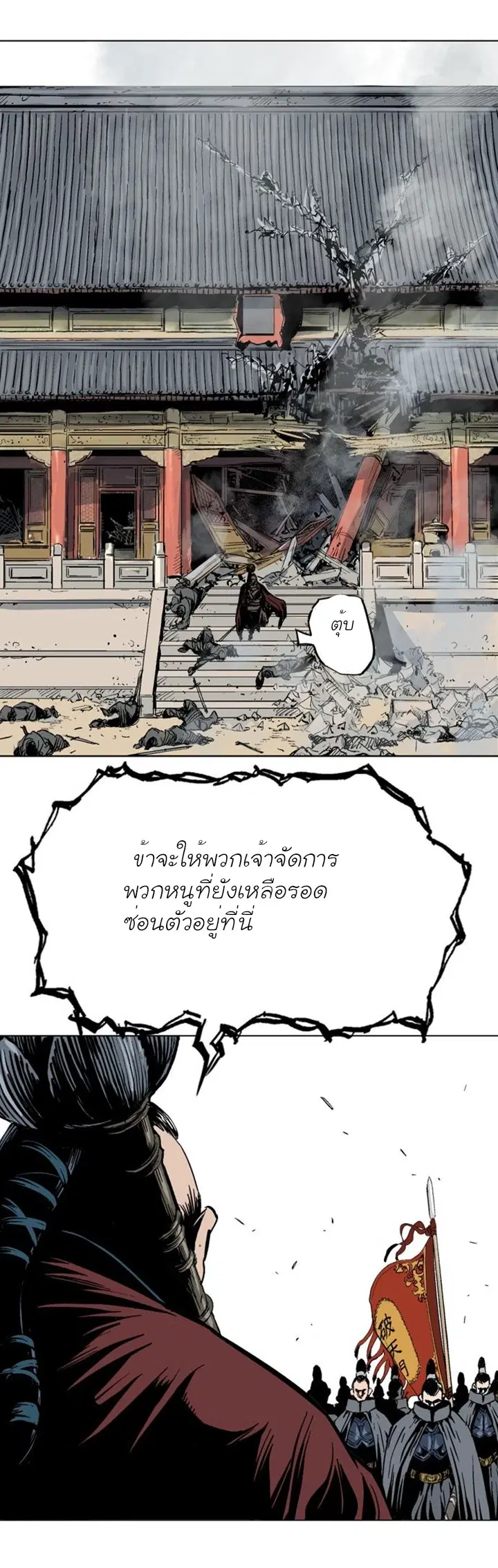 Gosu ตอนที่ 118 หน้า 10