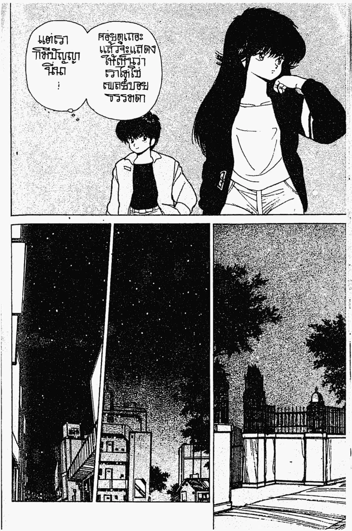 Kimagure Orange☆Road ตอนที่ 138 หน้า 13