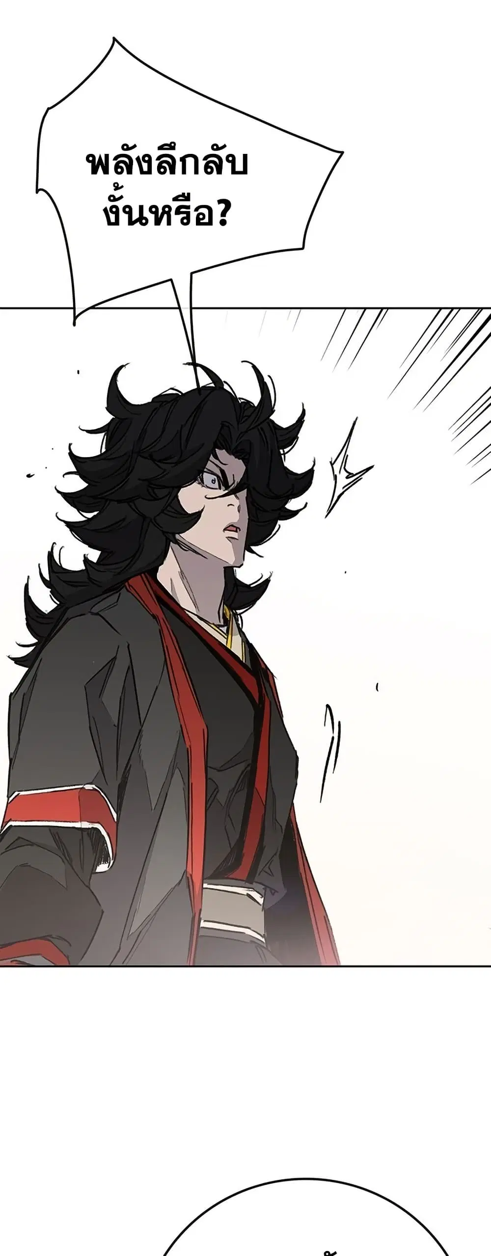 The Undefeatable Swordsman ตอนที่ 255 หน้า 23