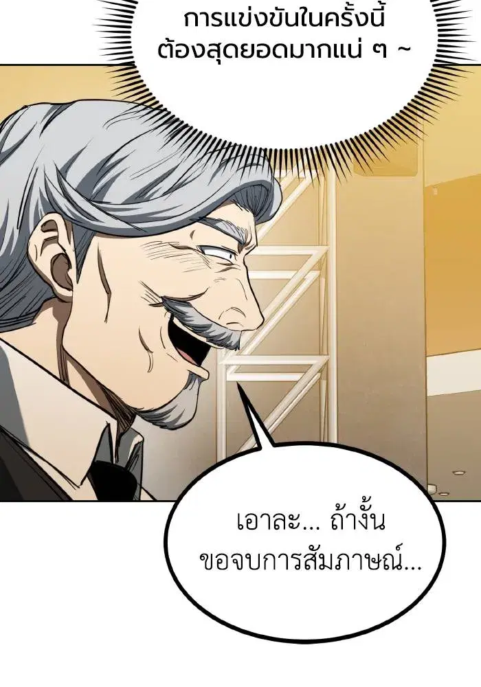 King of the Octagon ตอนที่ 71 หน้า 44