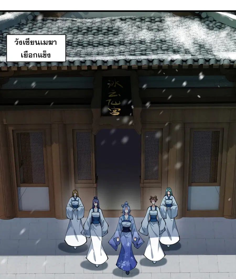 Against the Gods ตอนที่ 503 หน้า 27