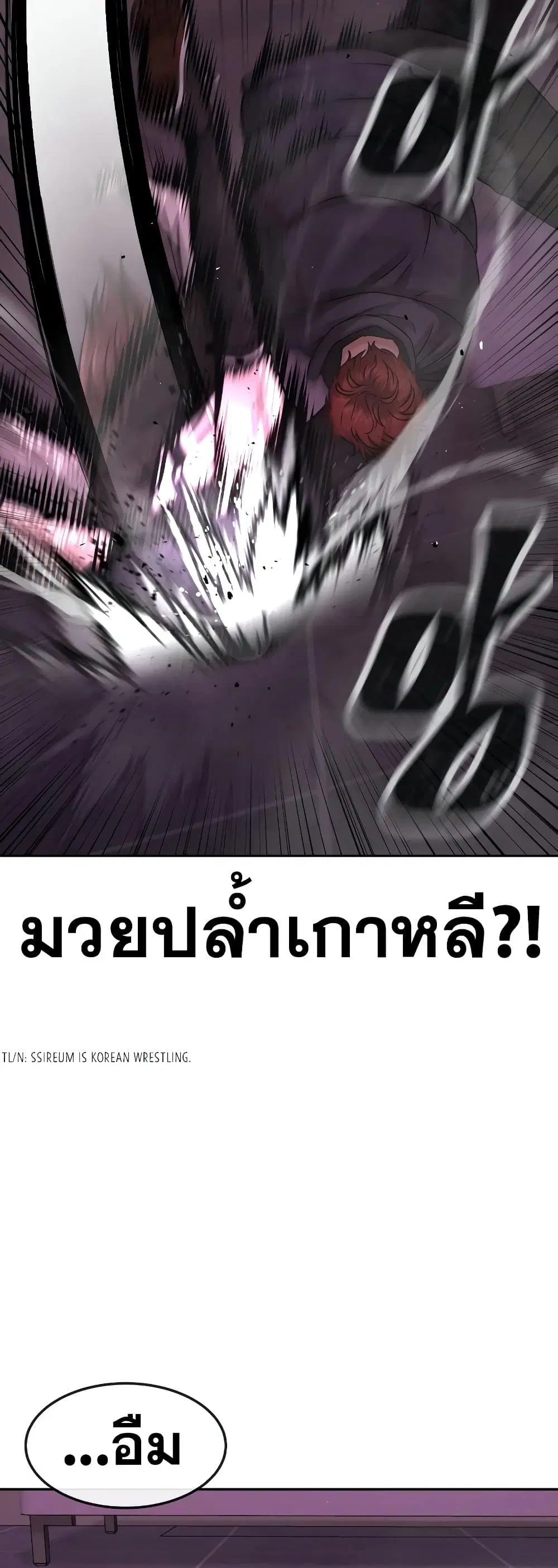 Quest Supremacy ตอนที่ 83 หน้า 23