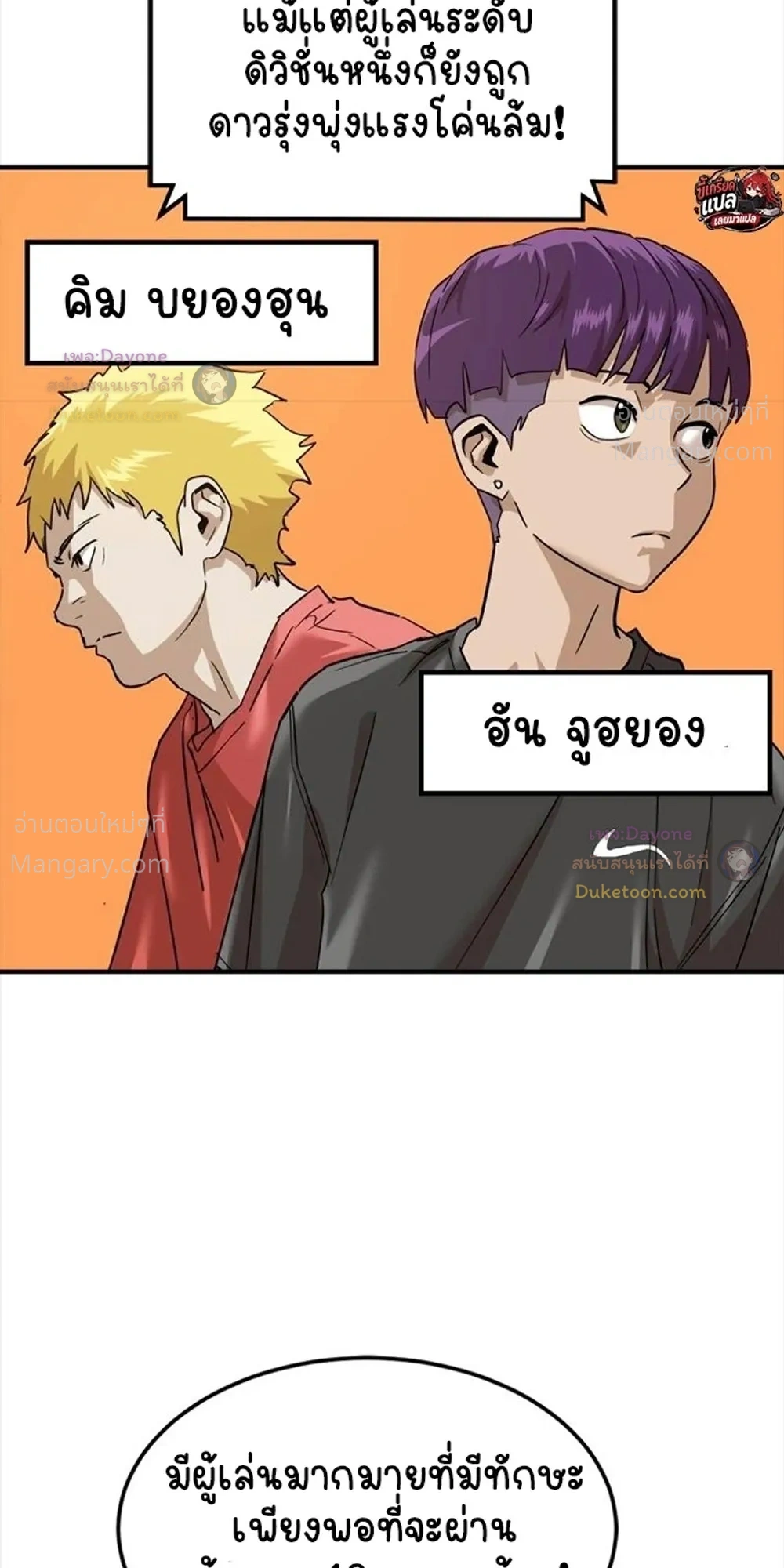 Double Click ตอนที่ 173 หน้า 5