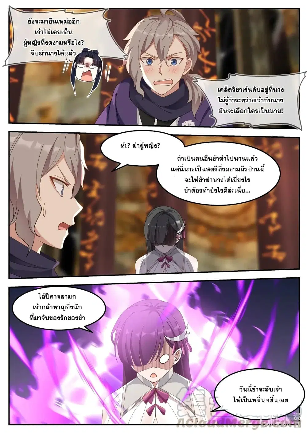 Martial God Asura ตอนที่ 132 หน้า 9