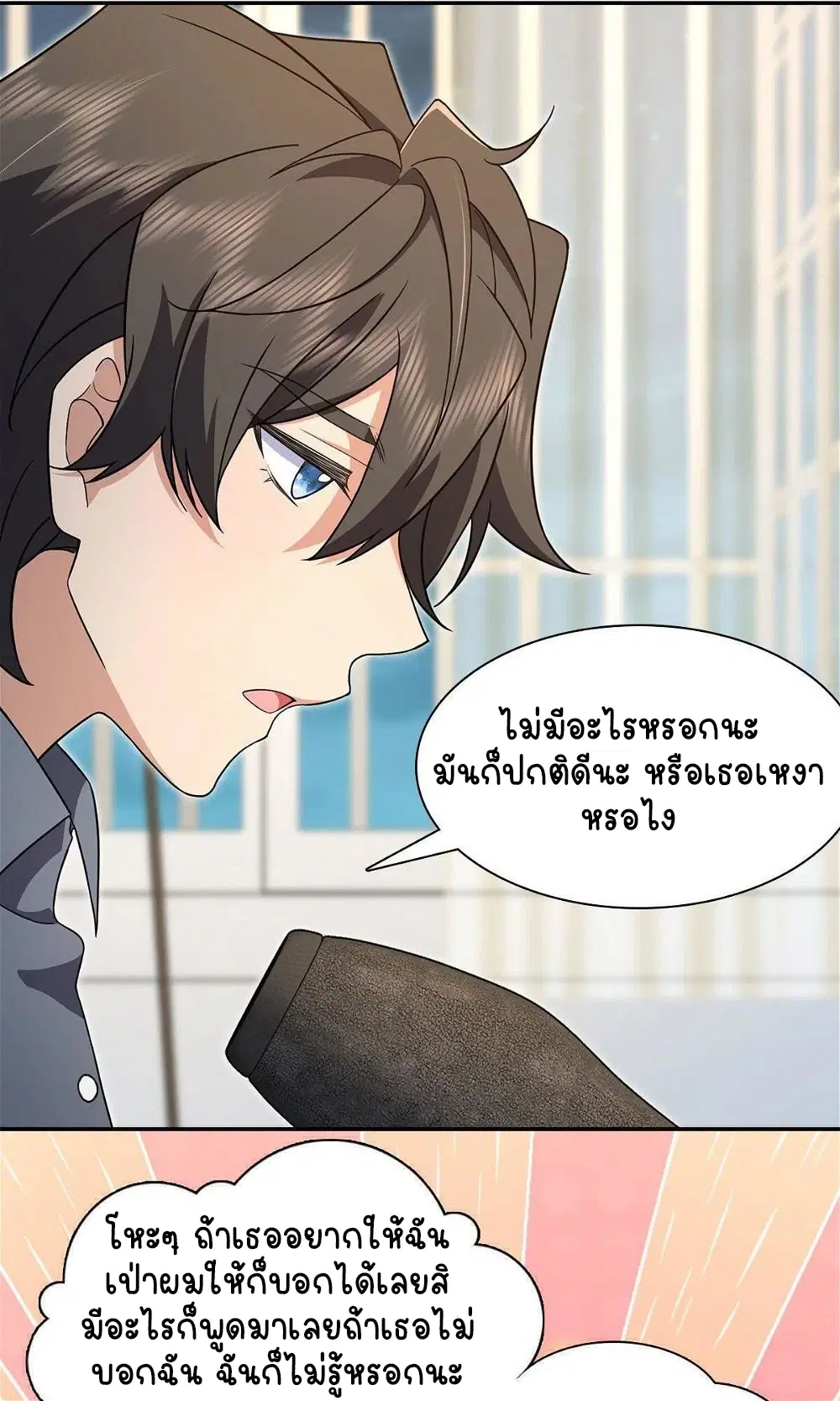 My Wife Is From a Thousand Years Ago ตอนที่ 76 หน้า 33