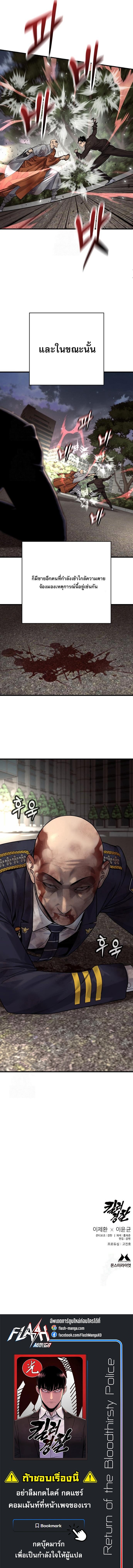 Return of the Bloodthirsty Police ตำรวจนักฆ่า ตอนที่ 101 หน้า 15