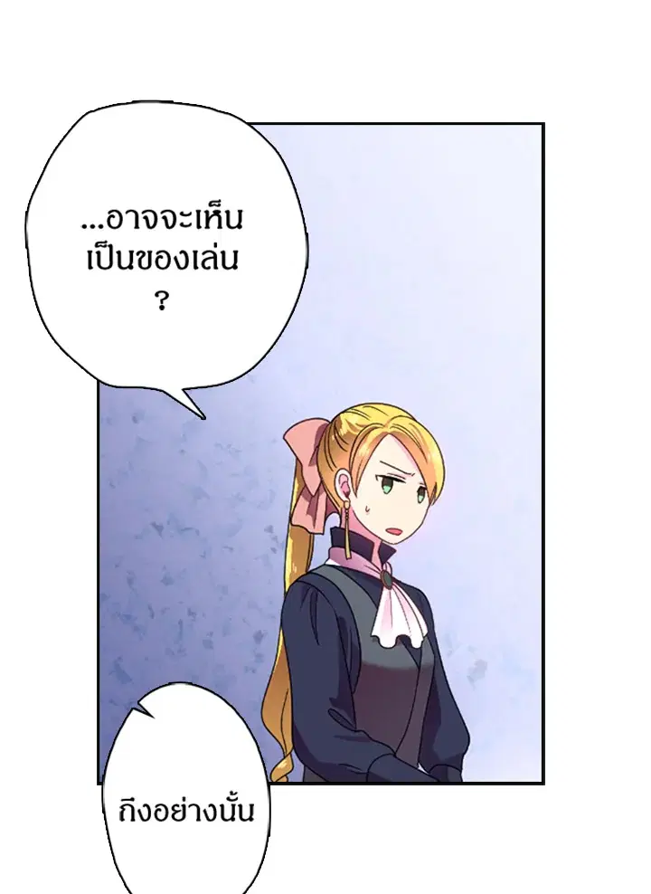 Satan’s Bride ตอนที่ 10 หน้า 47