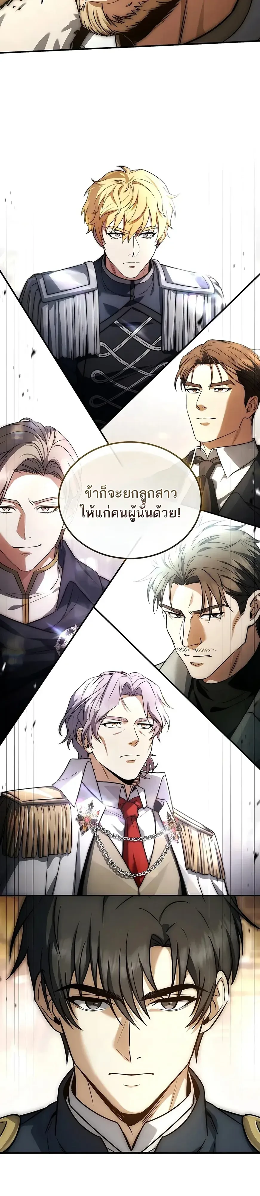 The Third Prince of the Fallen Kingdom has Regressed การหวนคืนของเจ้าชายสามแห่งอาณาจักรที่ล่มสลาย ตอนที่ 75 หน้า 39